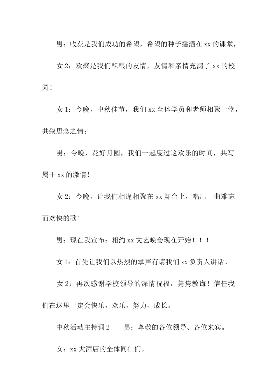 关于中秋活动主持词_第2页