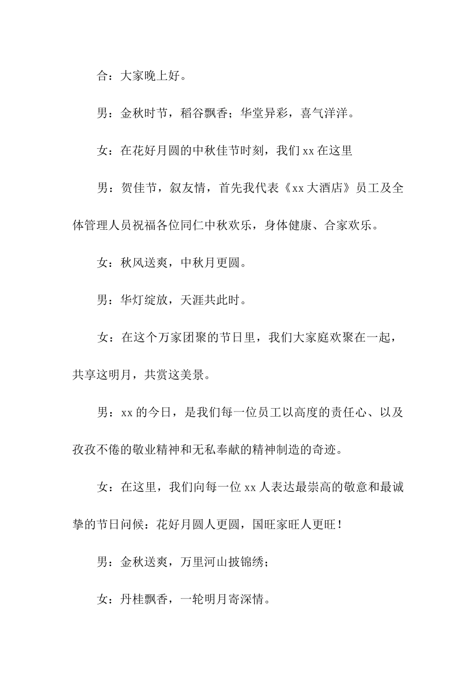 关于中秋活动主持词_第3页