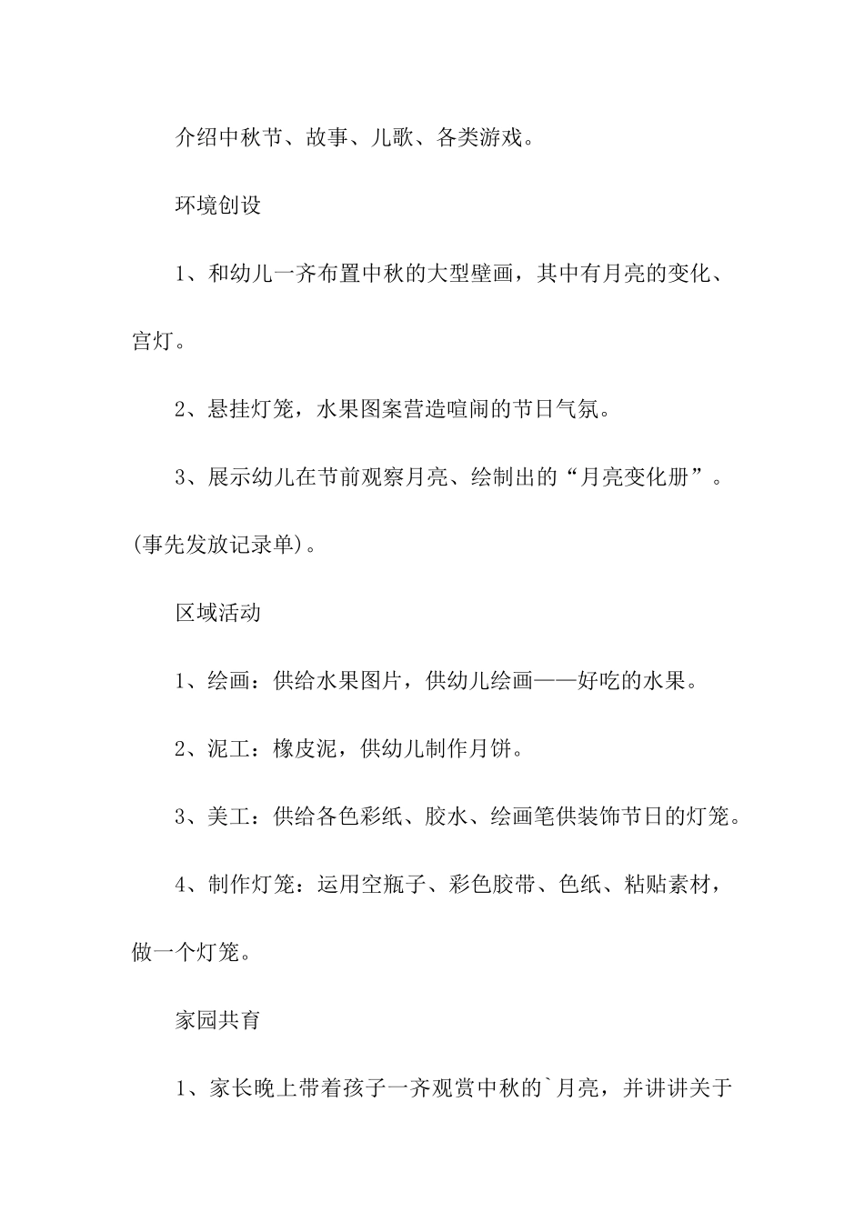 关于中秋活动创意方案_第2页