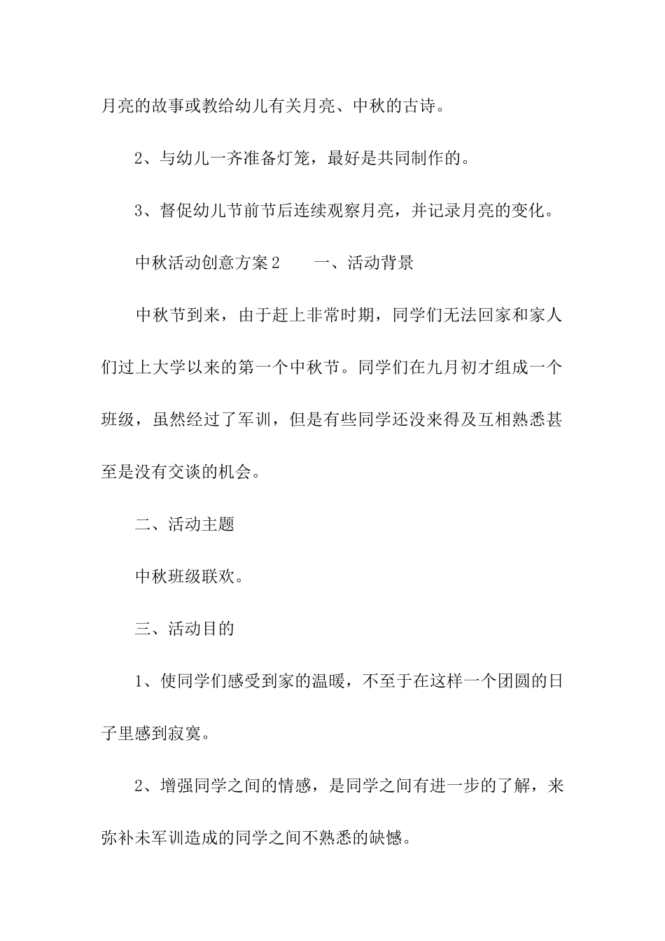 关于中秋活动创意方案_第3页