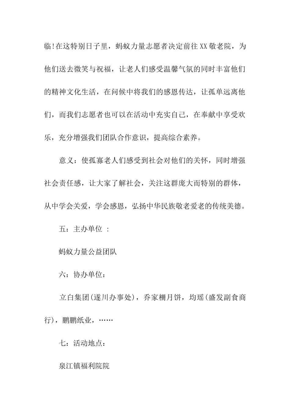 关于中秋活动方案汇总5篇_第2页