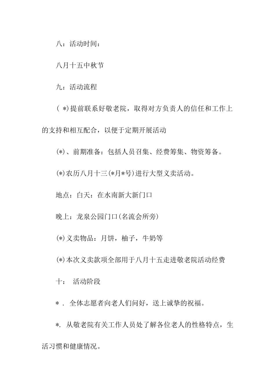 关于中秋活动方案汇总5篇_第3页