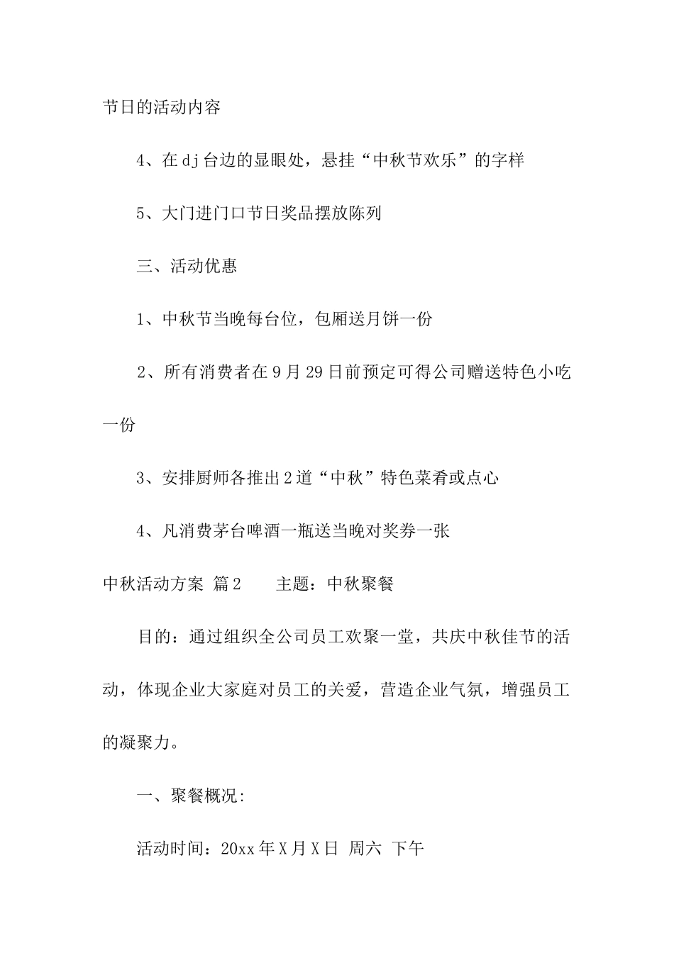 关于中秋活动方案集合四篇_第2页