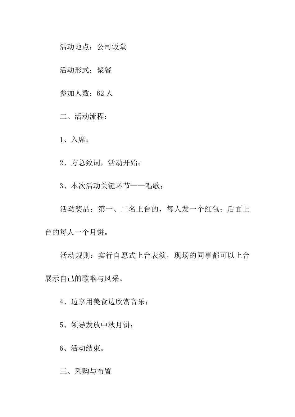 关于中秋活动方案集合四篇_第3页