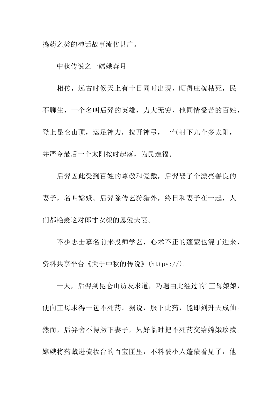 关于中秋的传说_第3页