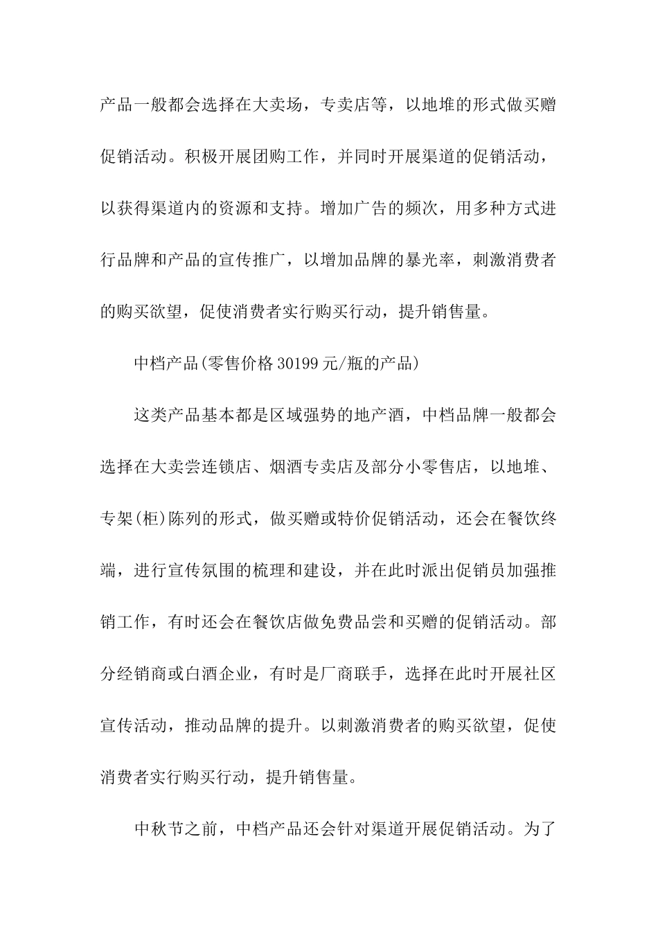 关于中秋活动方案汇编8篇_第2页