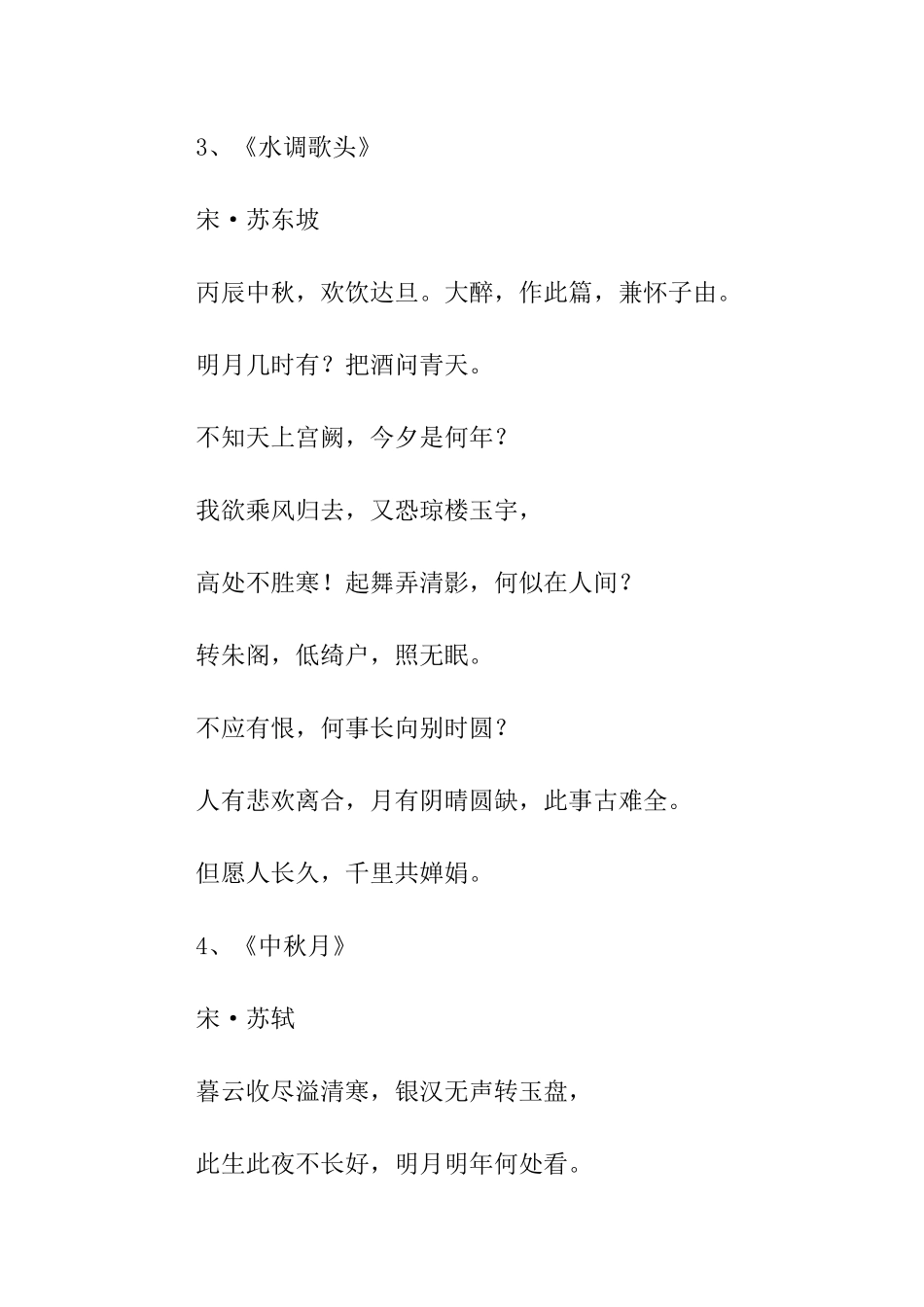 关于中秋的诗句_第2页