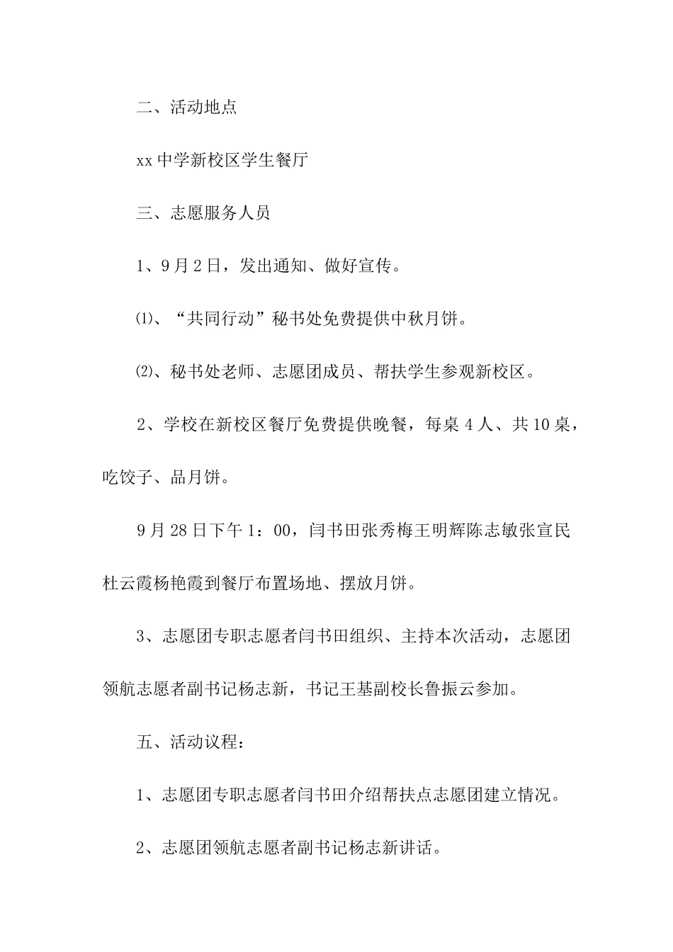 关于中秋的活动方案_第2页