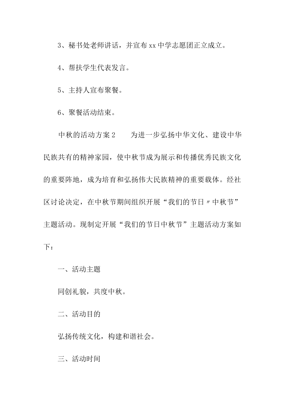 关于中秋的活动方案_第3页