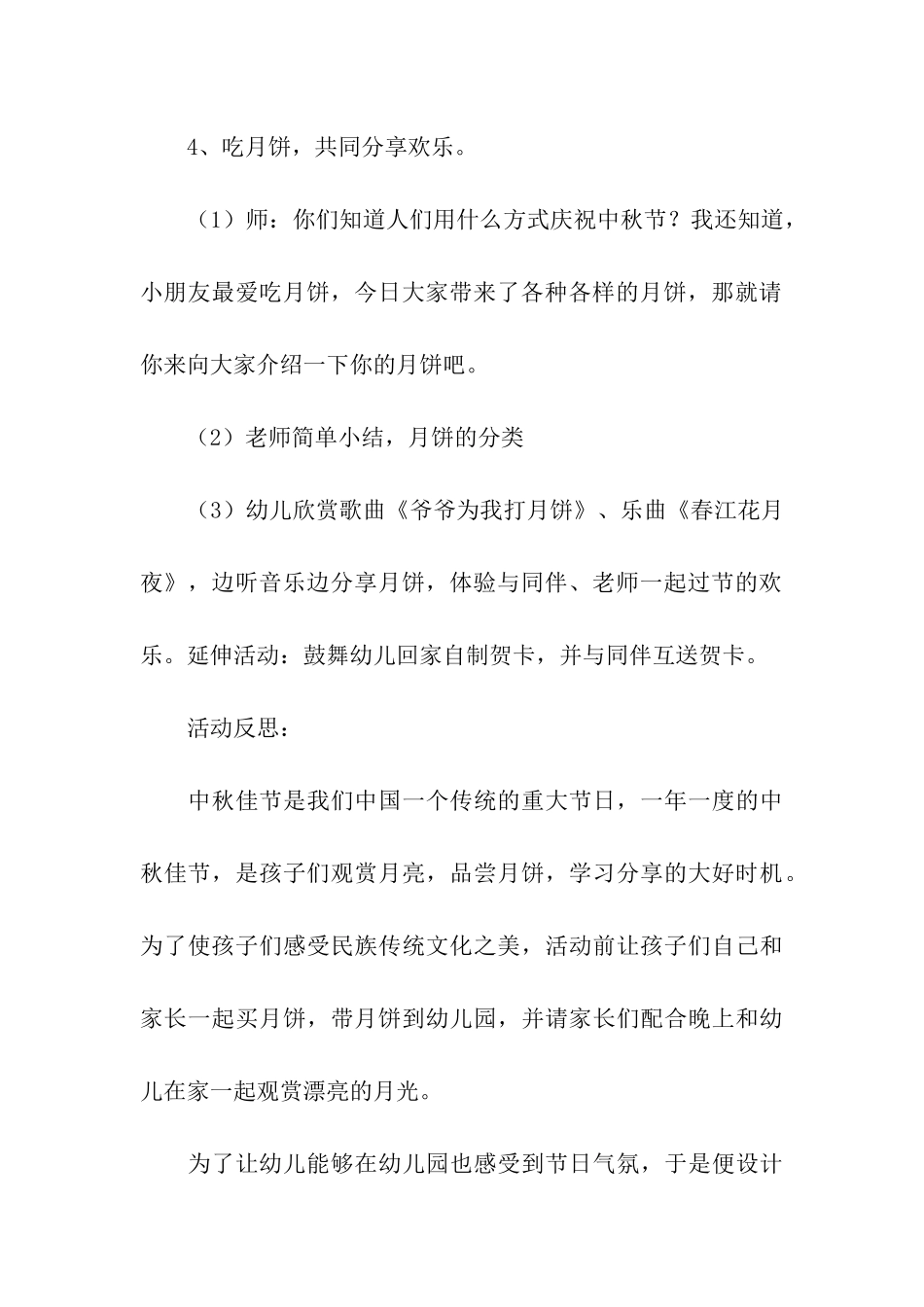 关于中秋活动设计方案_第3页