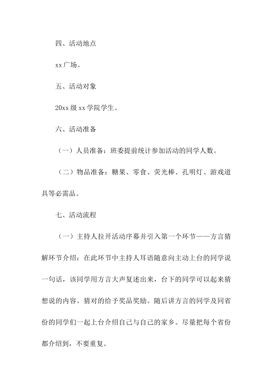 关于中秋节创意活动方案(精选5篇)_第2页