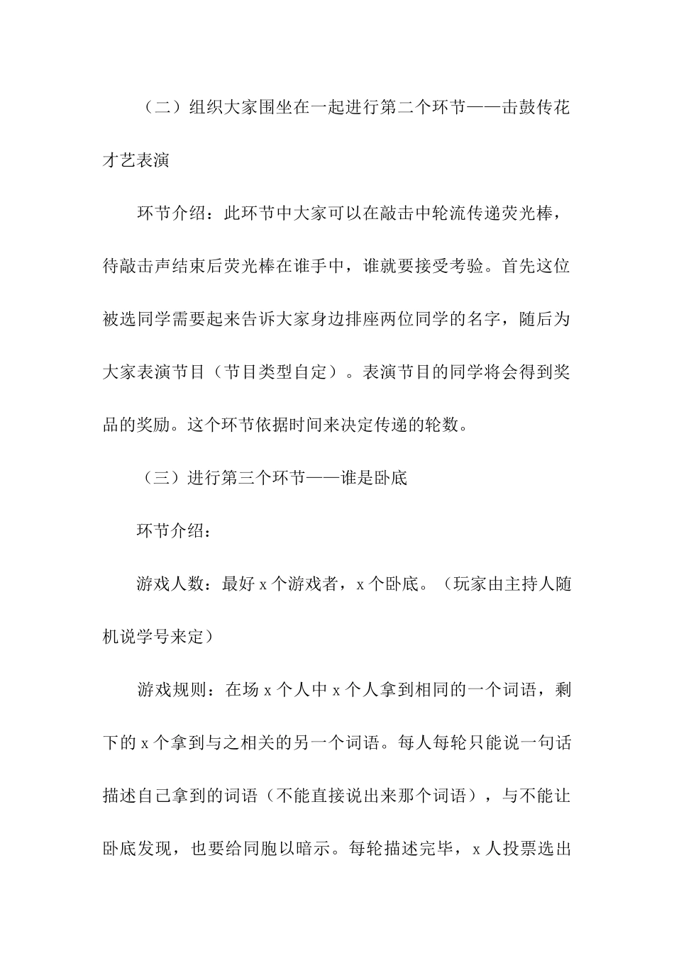 关于中秋节创意活动方案(精选5篇)_第3页