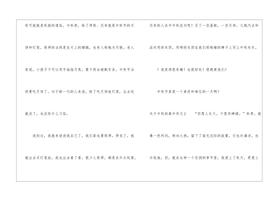 关于中秋的高中作文_第2页