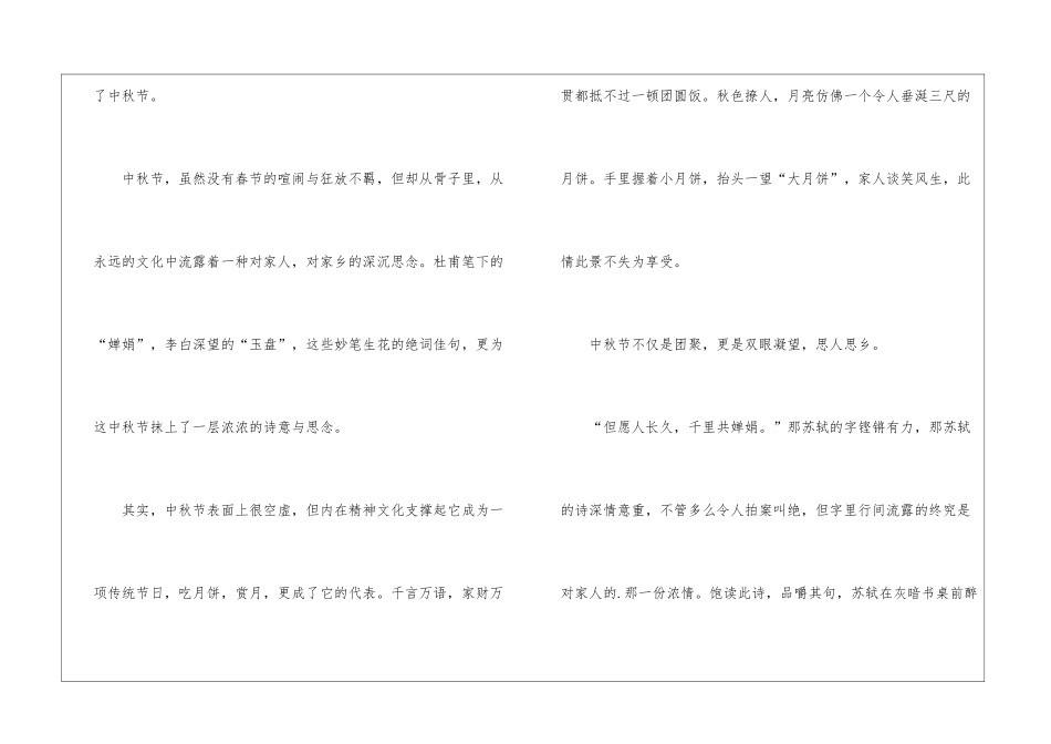关于中秋的高中作文_第3页