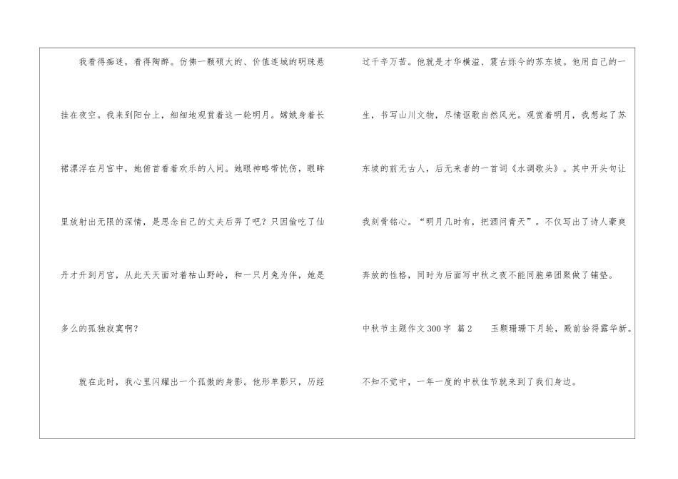 关于中秋节主题作文300字5篇_第2页