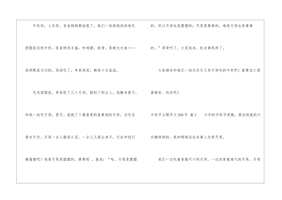 关于中秋节主题作文300字5篇_第3页