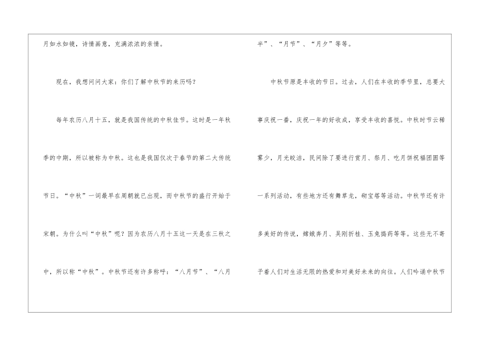 关于中秋演讲发言稿_第2页