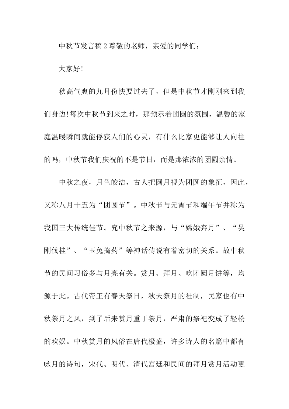 关于中秋节发言稿_第3页