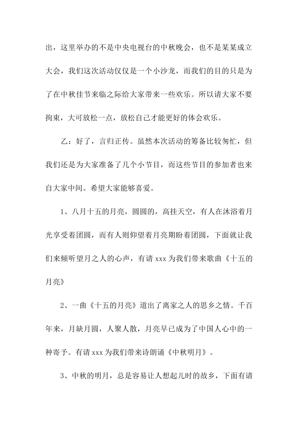 关于中秋节主持词三篇_第2页