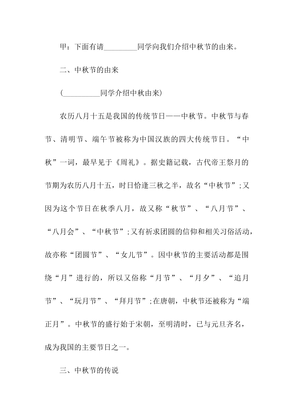 关于中秋节主持词模板汇编5篇_第2页