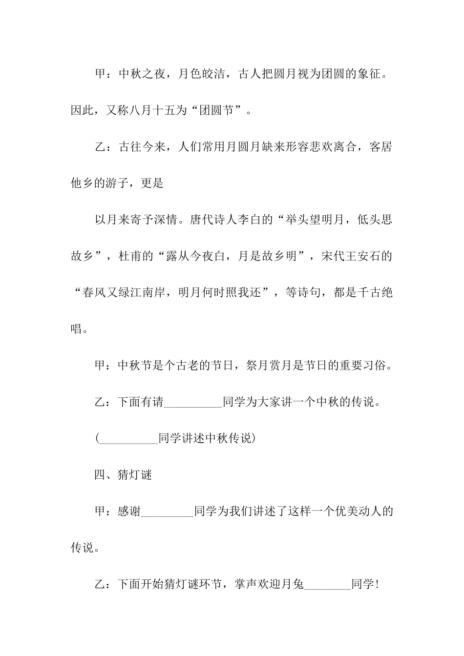 关于中秋节主持词模板汇编5篇_第3页