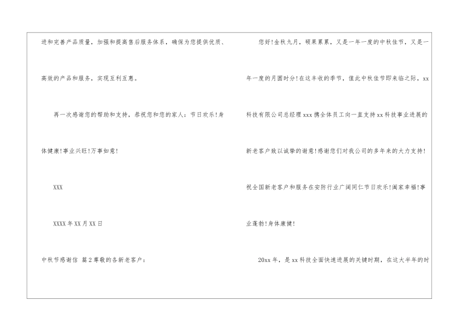 关于中秋节感谢信模板5篇_第3页