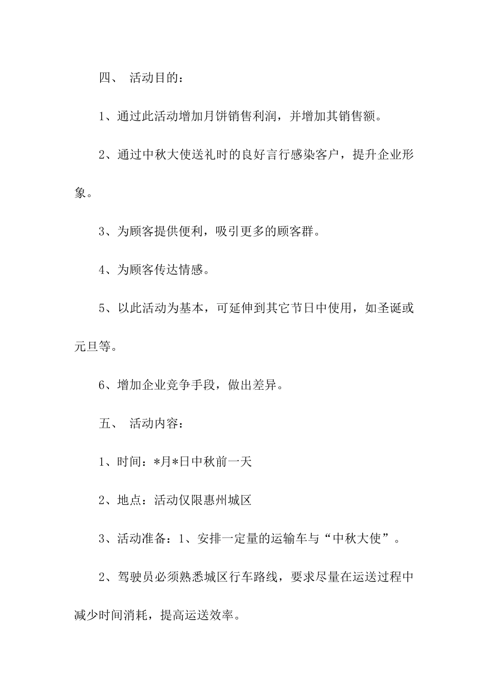 关于中秋节月饼促销方案_第2页