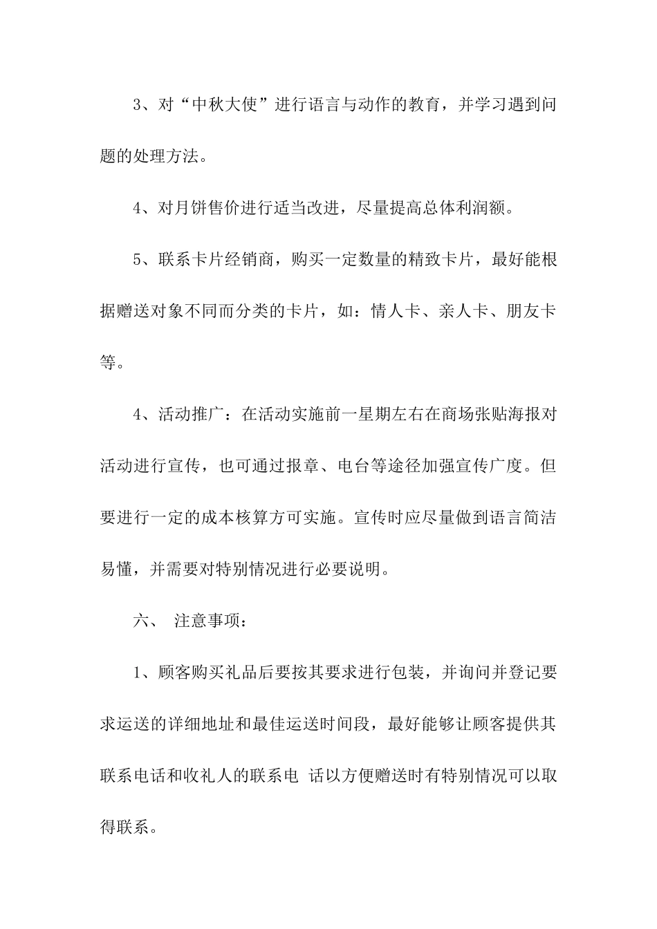 关于中秋节月饼促销方案_第3页