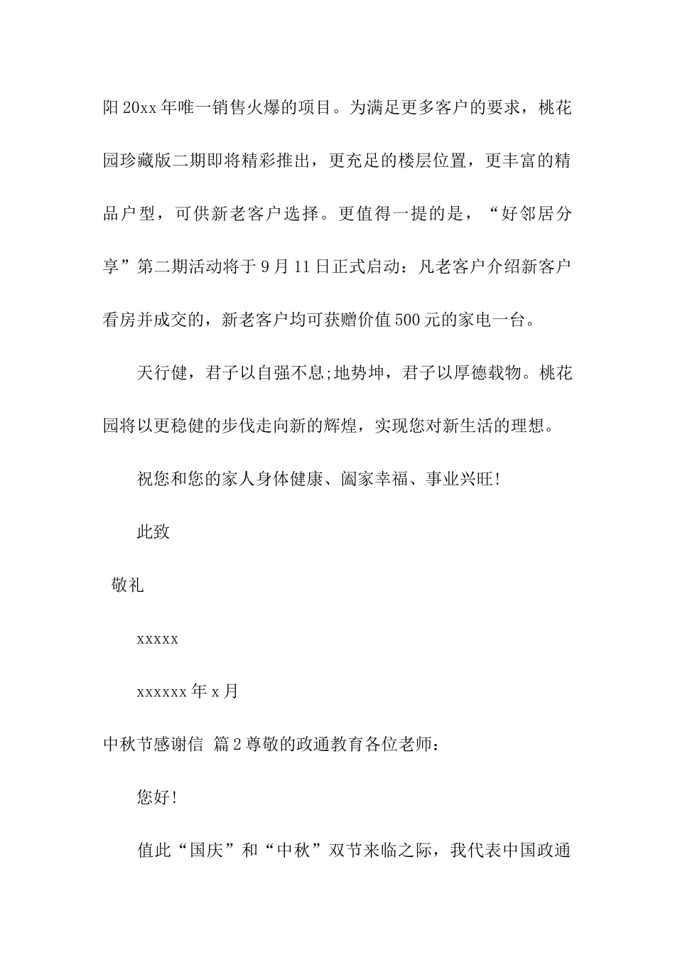 关于中秋节感谢信模板汇编六篇_第2页