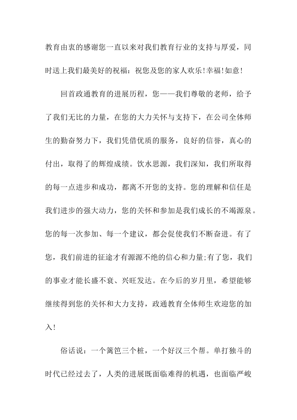 关于中秋节感谢信模板汇编六篇_第3页