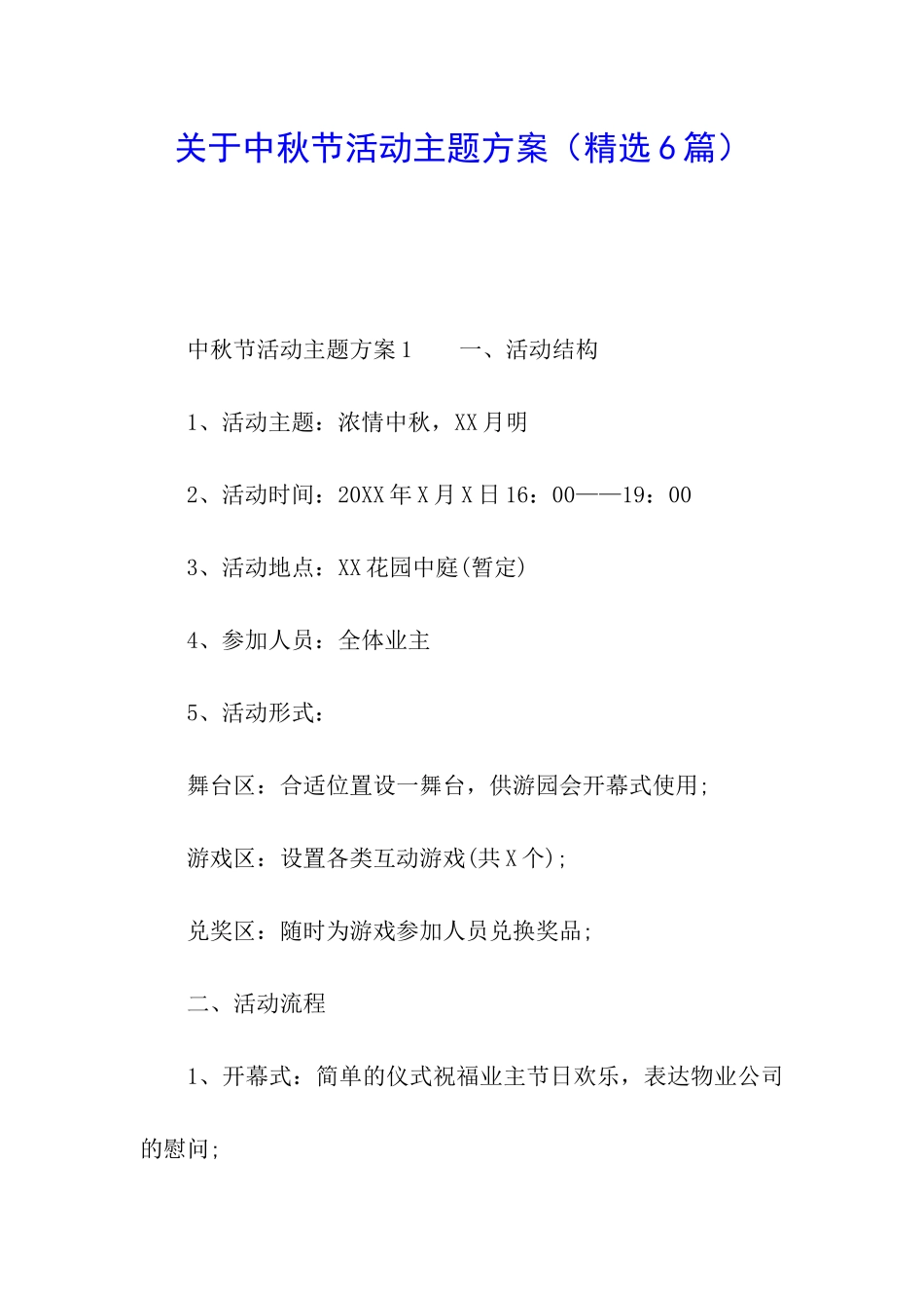 关于中秋节活动主题方案(精选6篇)_第1页