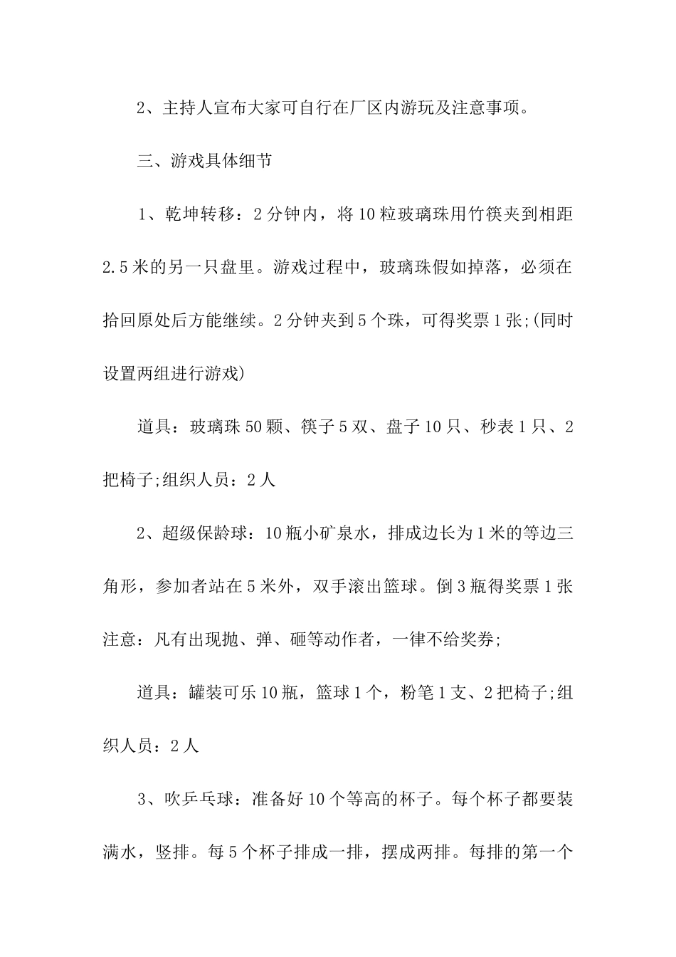 关于中秋节活动主题方案(精选6篇)_第2页