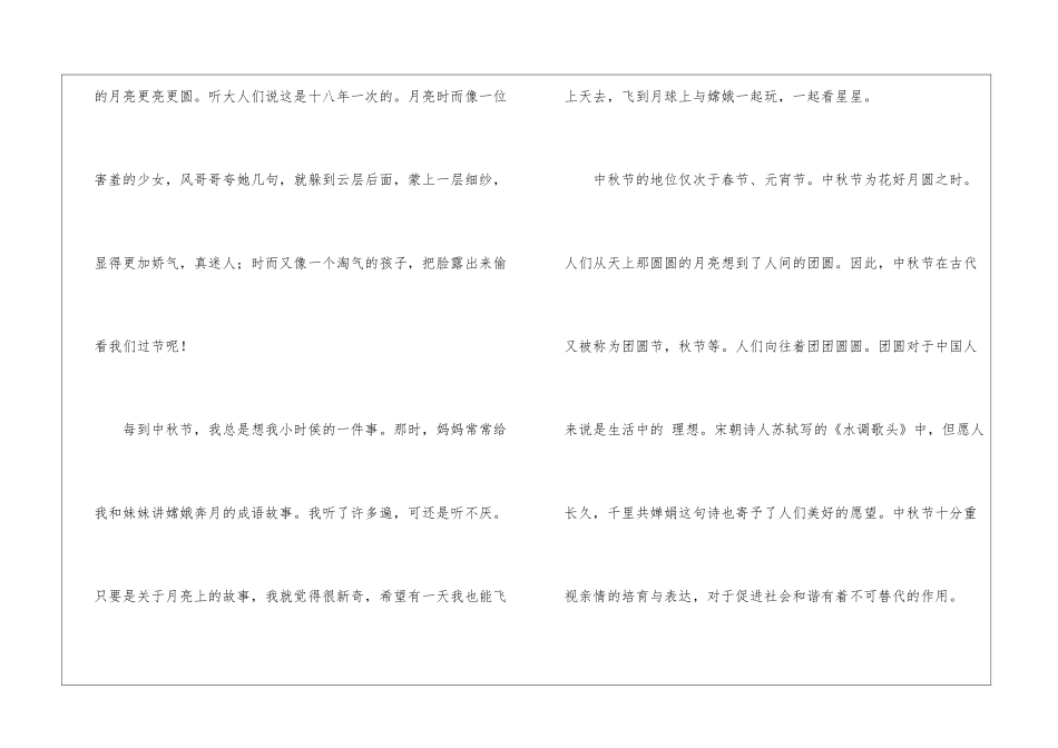 关于中秋节我喜欢作文400字3篇_第2页