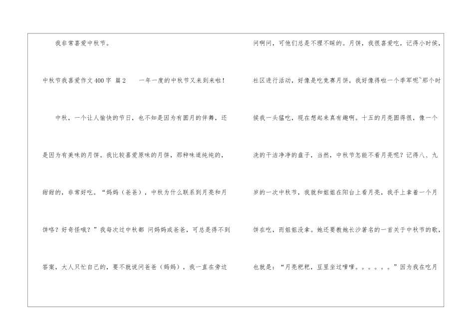 关于中秋节我喜欢作文400字3篇_第3页