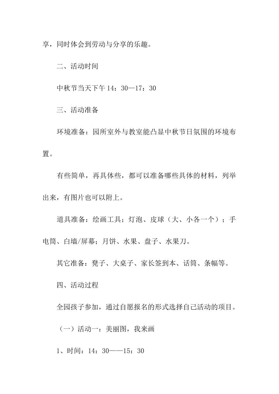 关于中秋节创意活动方案_第2页