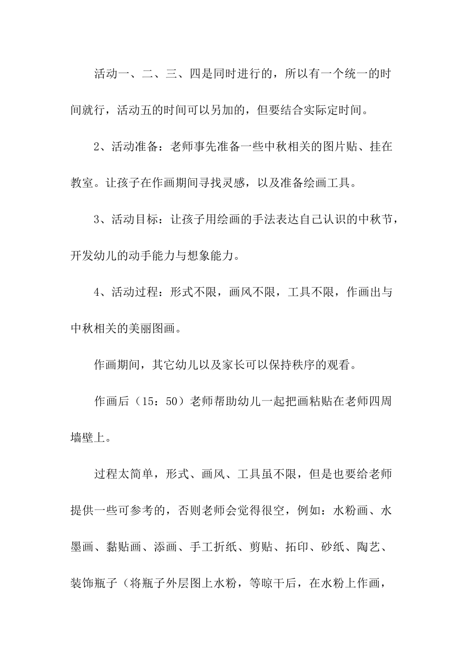 关于中秋节创意活动方案_第3页