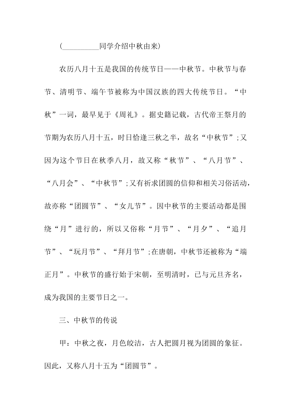 关于中秋节主持词模板汇编七篇_第3页