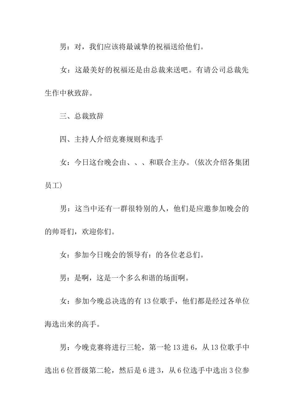 关于中秋节晚会主持词_第3页