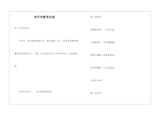 关于中秋节古诗