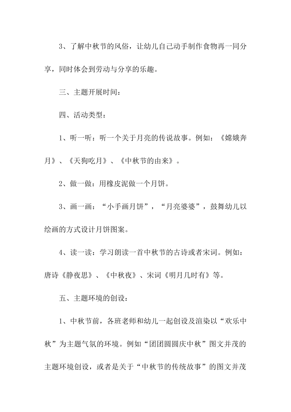 关于中秋节活动主题方案_第2页