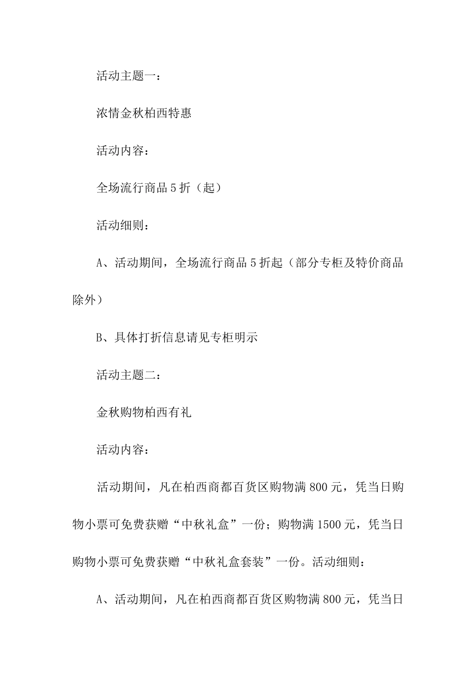 关于中秋节活动主题方案(精选5篇)_第2页