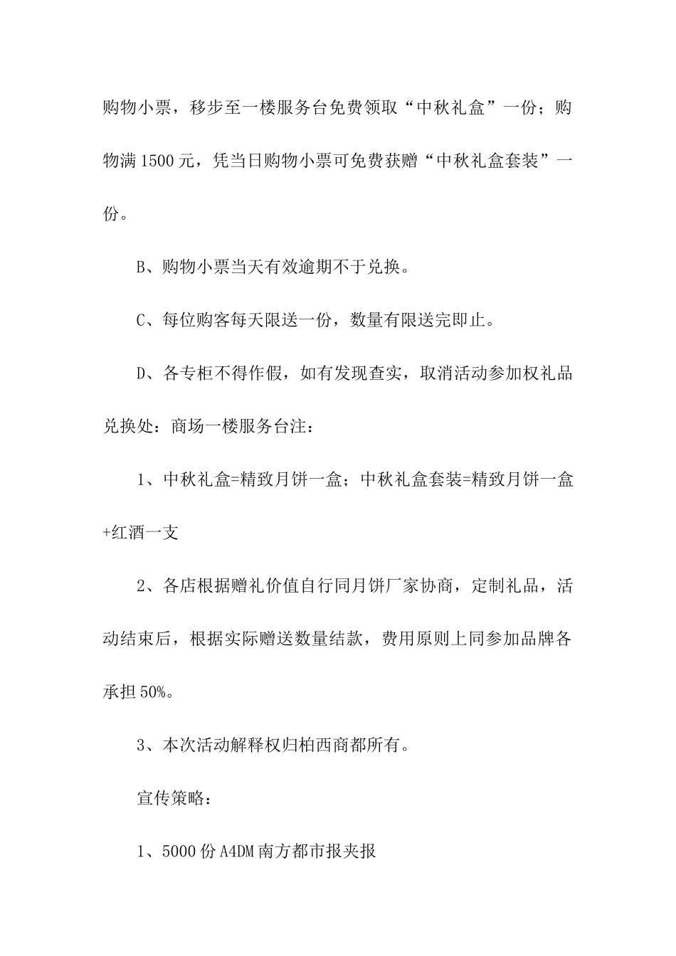 关于中秋节活动主题方案(精选5篇)_第3页