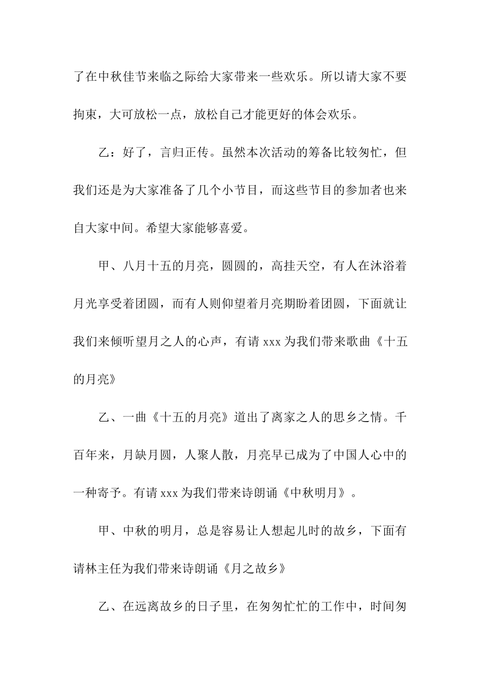 关于中秋节活动主持词4篇_第2页