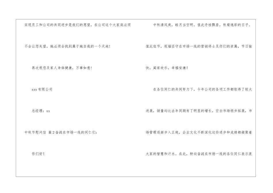 关于中秋节慰问信汇总十篇_第2页