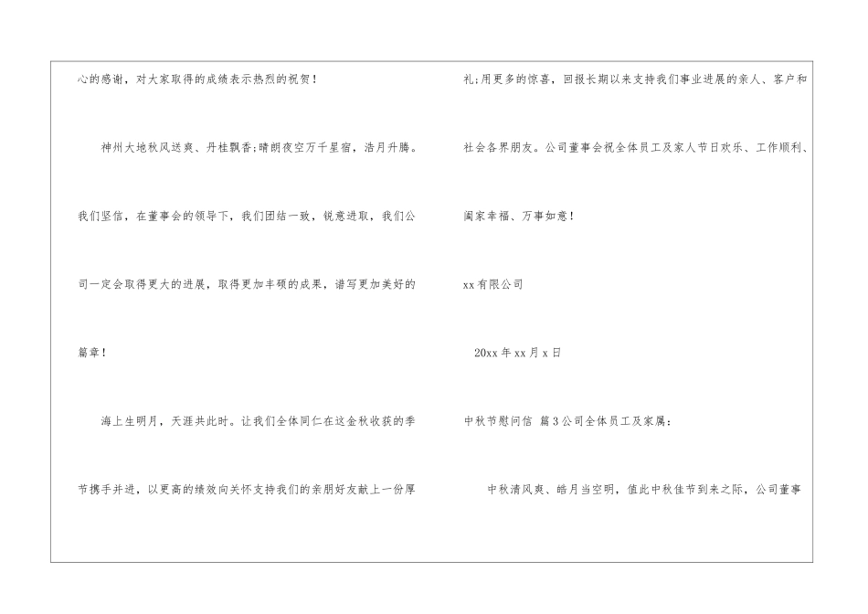 关于中秋节慰问信汇总十篇_第3页
