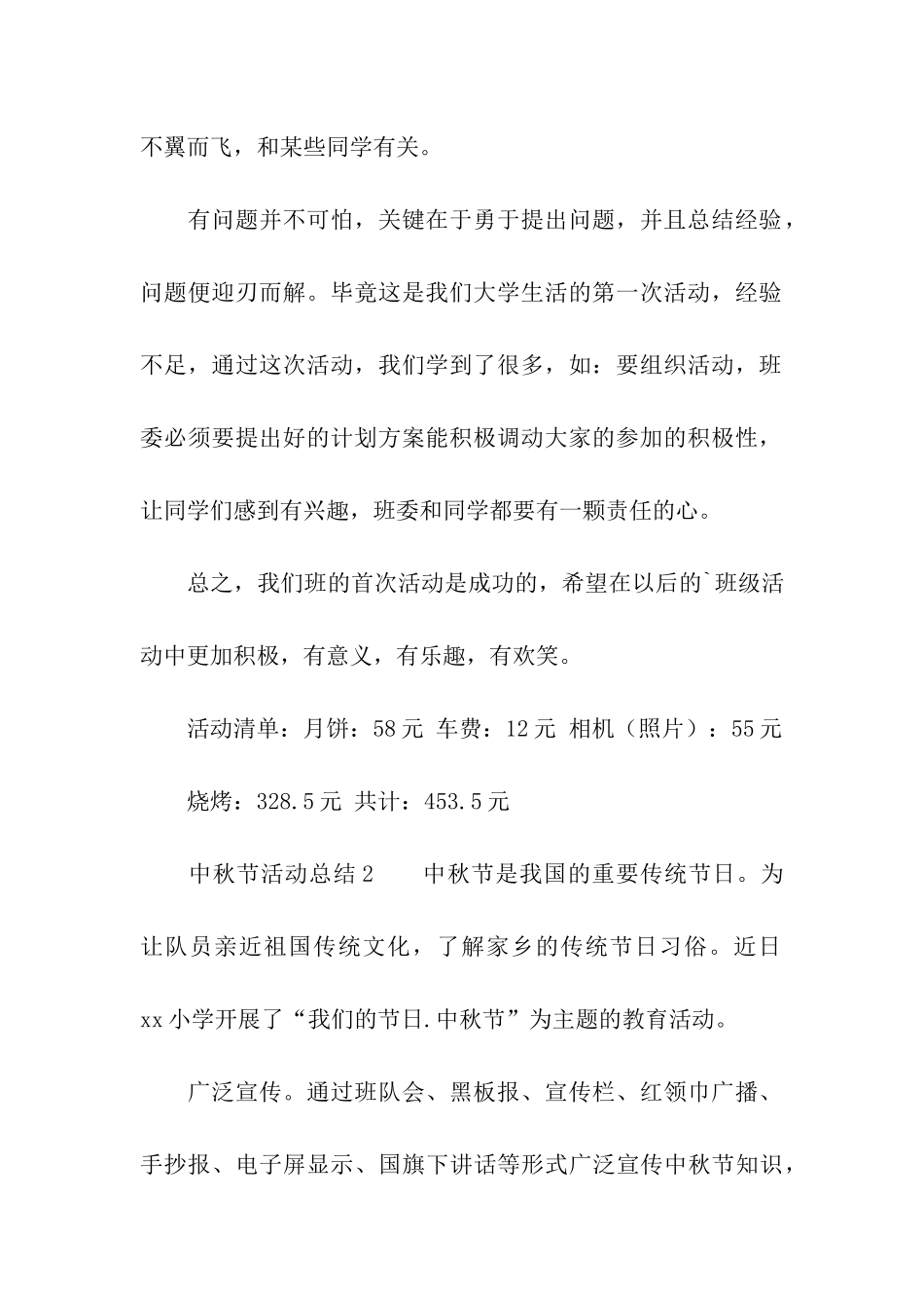 关于中秋节活动总结_第2页