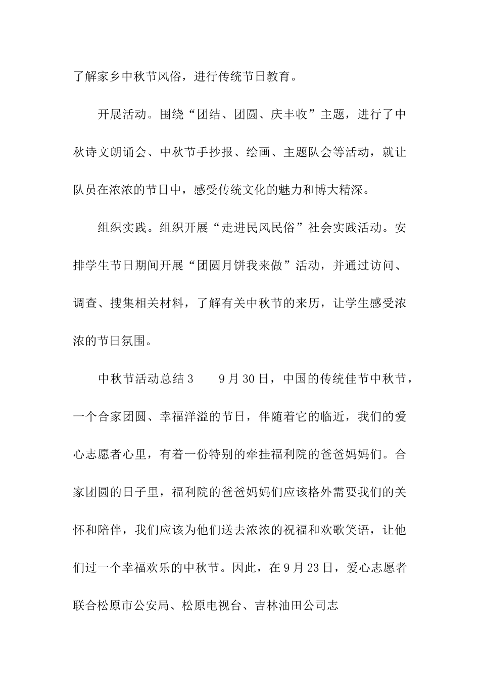 关于中秋节活动总结_第3页