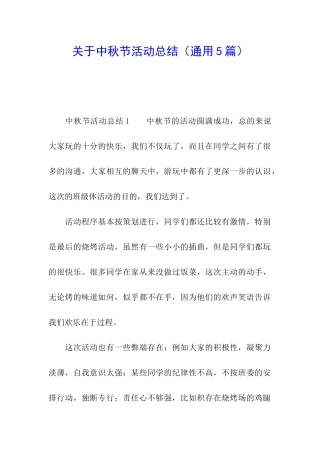 关于中秋节活动总结