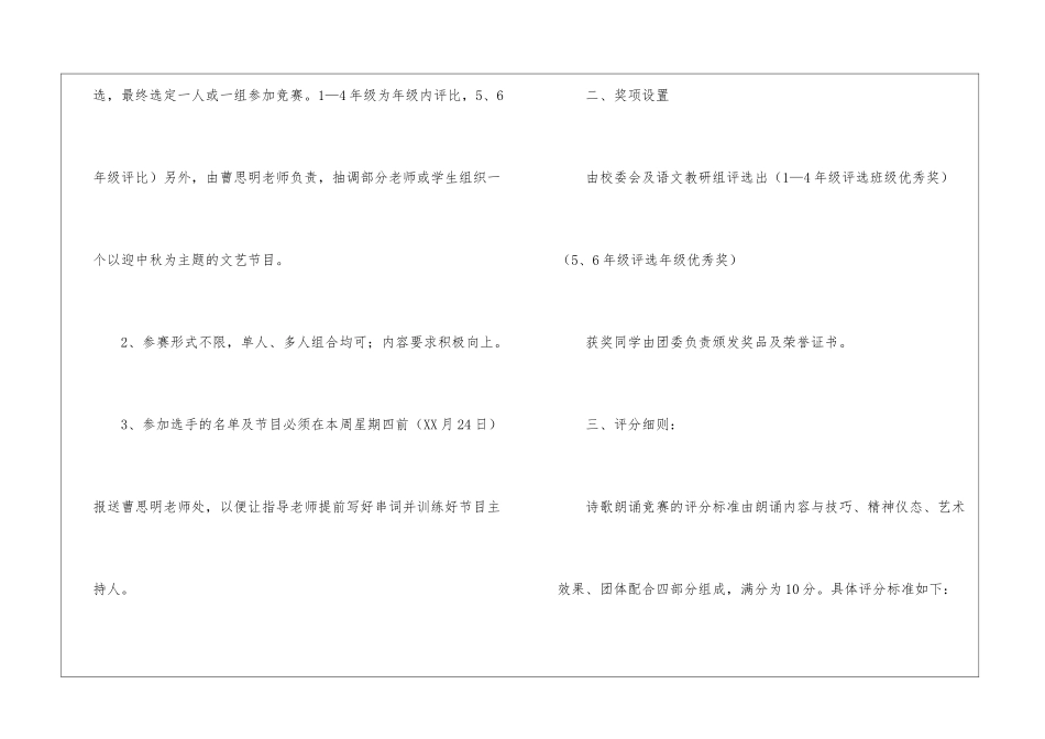 关于中秋节活动方案(精选6篇)_第2页
