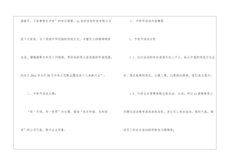 关于中秋节活动方案(通用6篇)_第2页